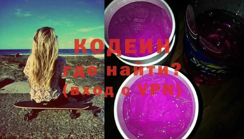 Кодеиновый сироп Lean Purple Drank  даркнет сайт  Медногорск 